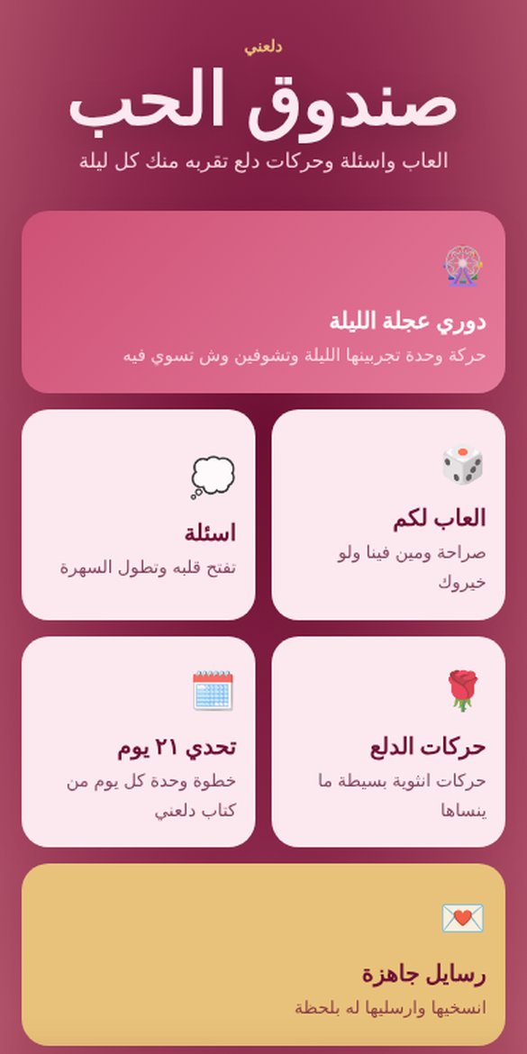 الصفحة الرئيسية لصندوق الحب