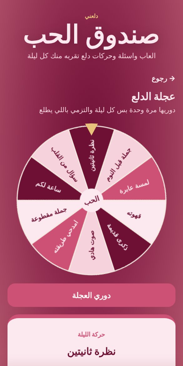 عجلة الدلع