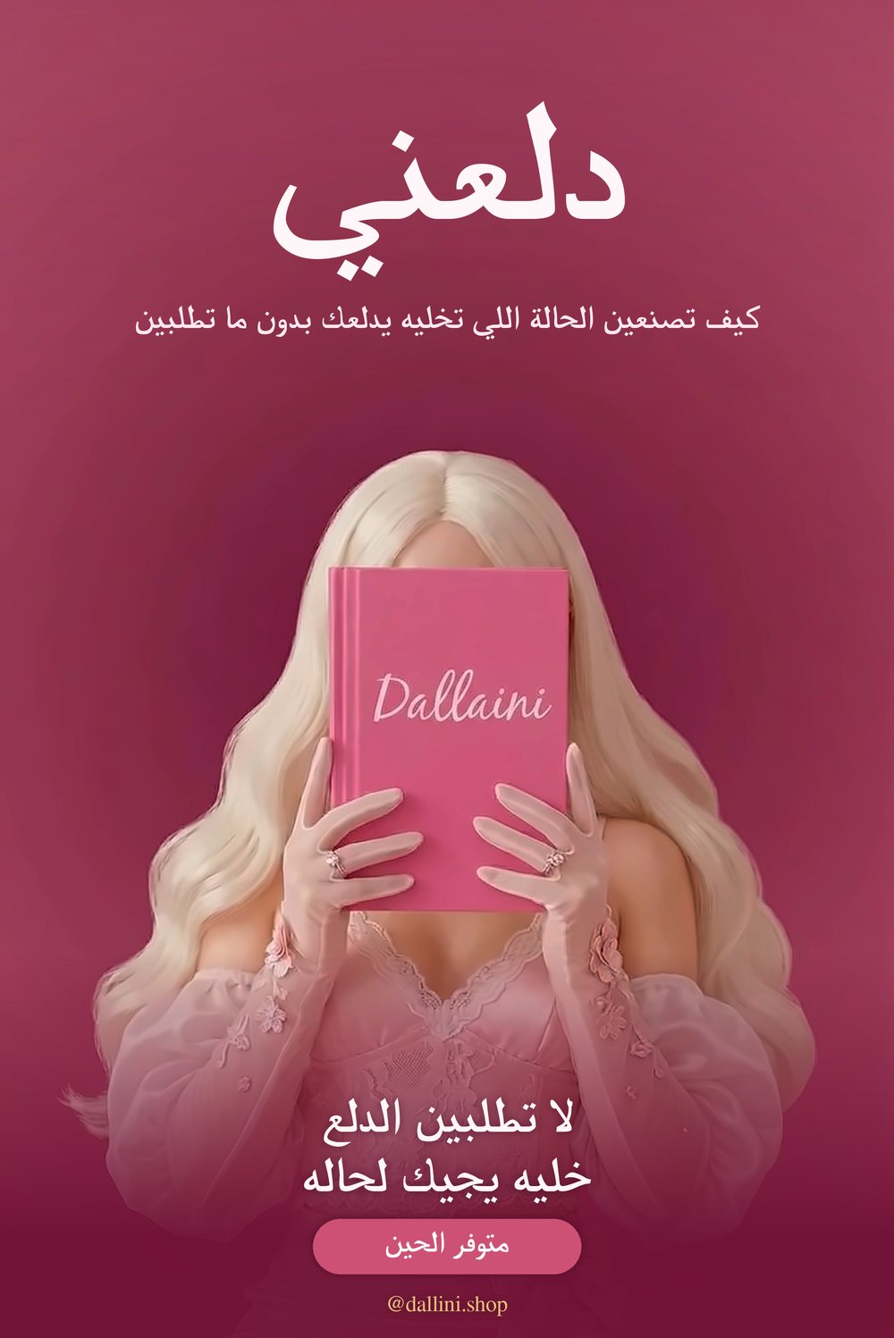 كتاب دلعني