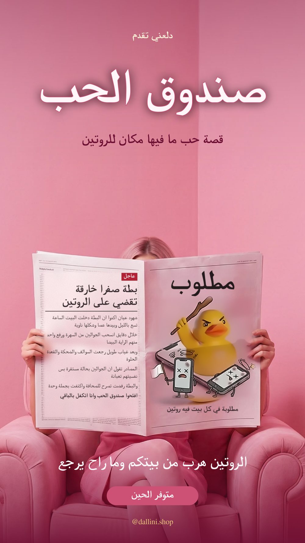 صندوق الحب