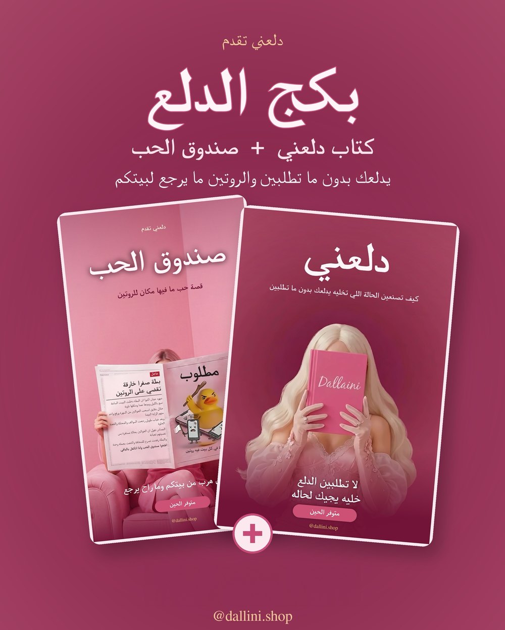 البكج الكامل كتاب دلعني وصندوق الحب